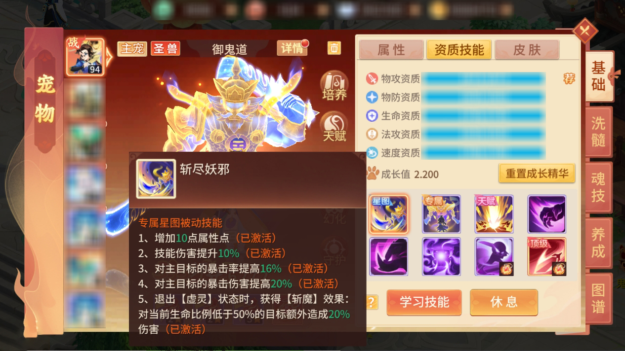 《梦想桃源》御鬼道属性技能介绍