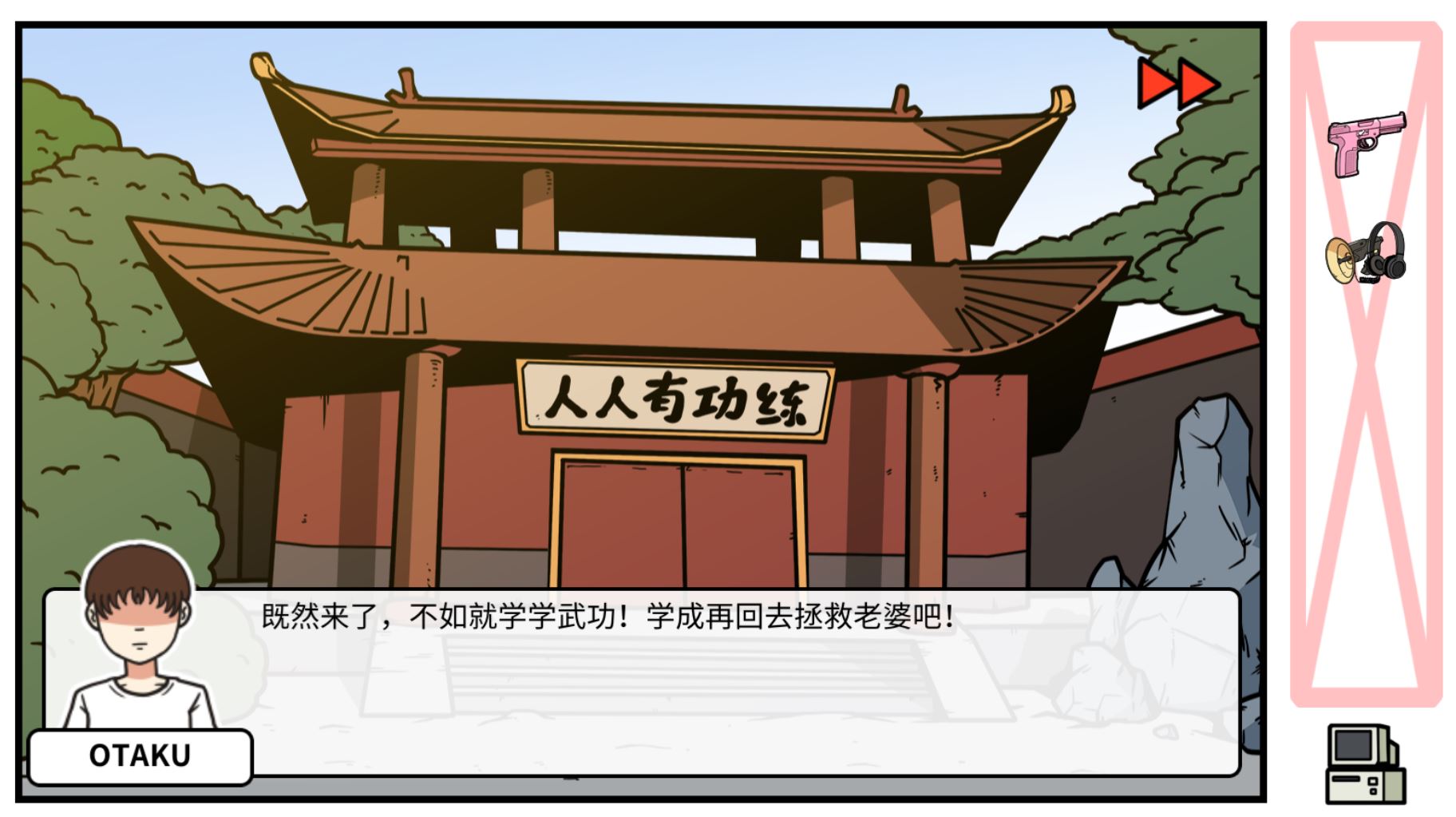 《少年的人间奇遇》DLC第二章我要学功夫通关攻略