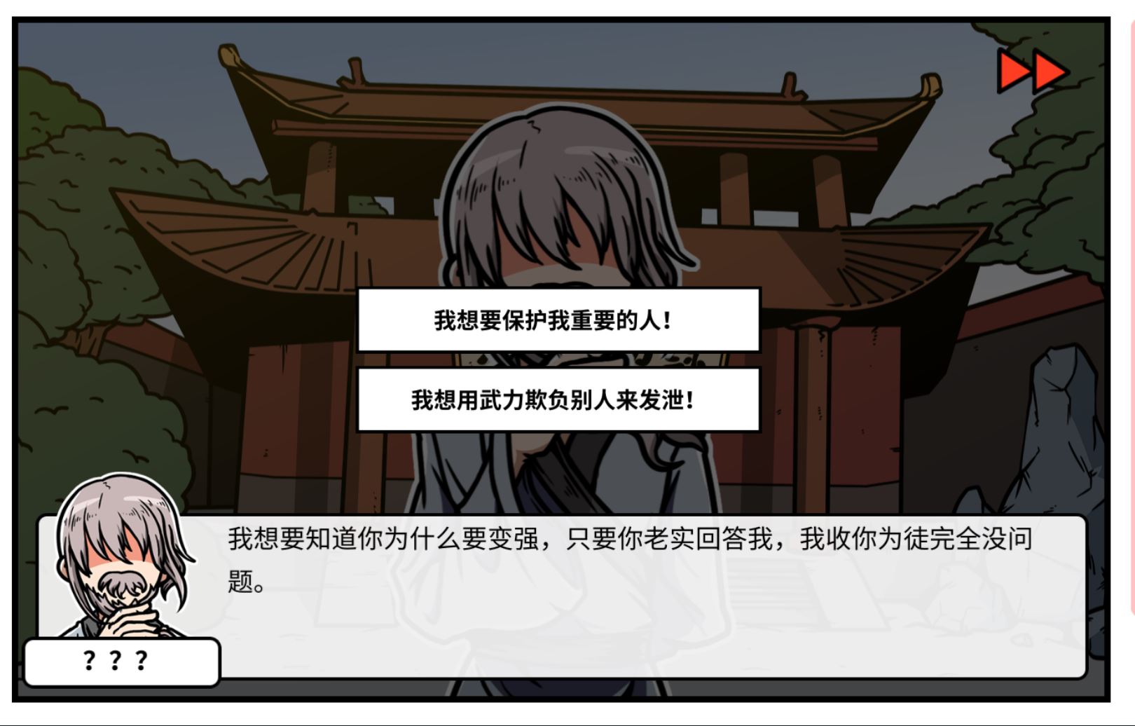 《少年的人间奇遇》DLC第二章我要学功夫通关攻略