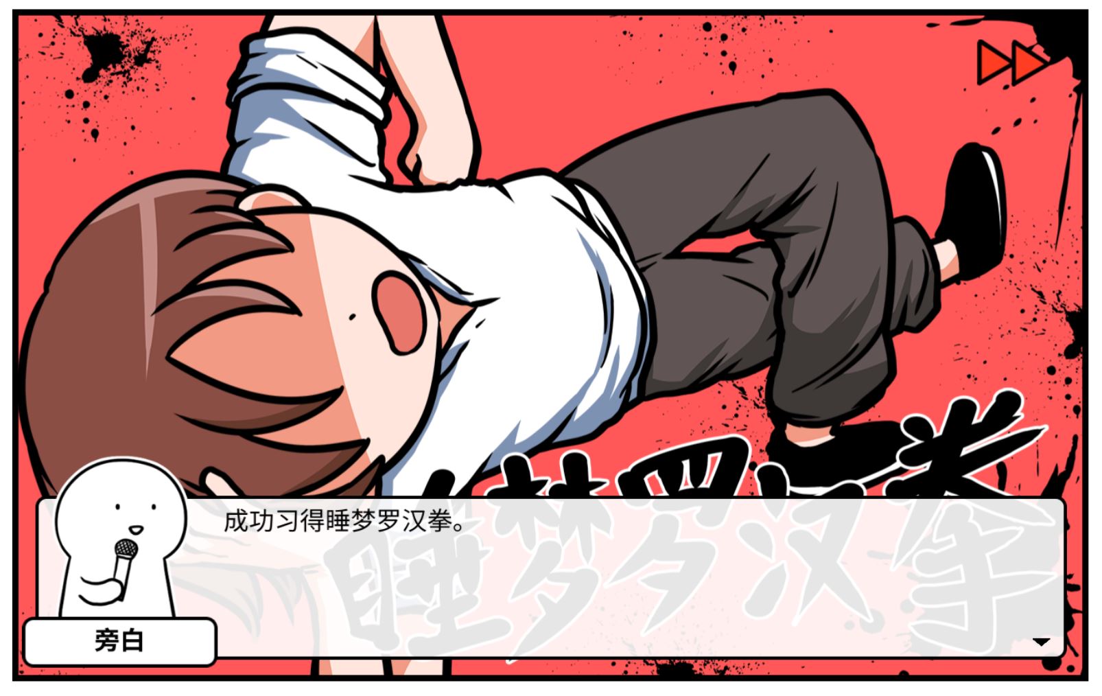 《少年的人间奇遇》DLC第二章我要学功夫通关攻略