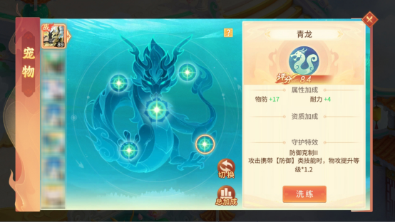 《梦想桃源》宠物资质洗练小技巧