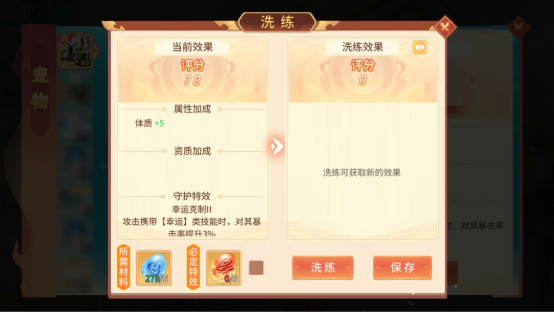 《梦想桃源》宠物资质洗练小技巧