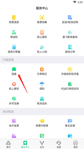 春秋航空app选座方法