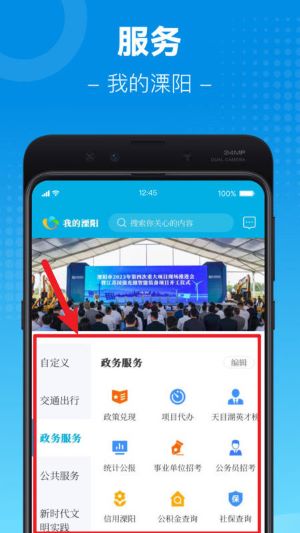 自在溧阳app使用功能说明