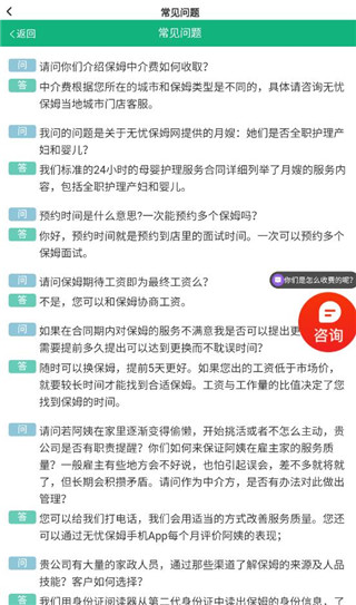 无忧保姆app请保姆流程