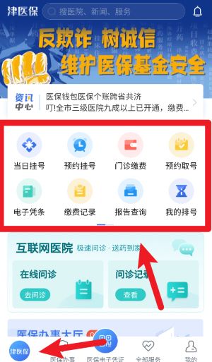 津医保app注册登录指南