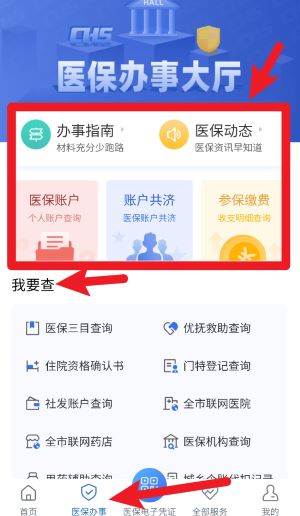 津医保app注册登录指南