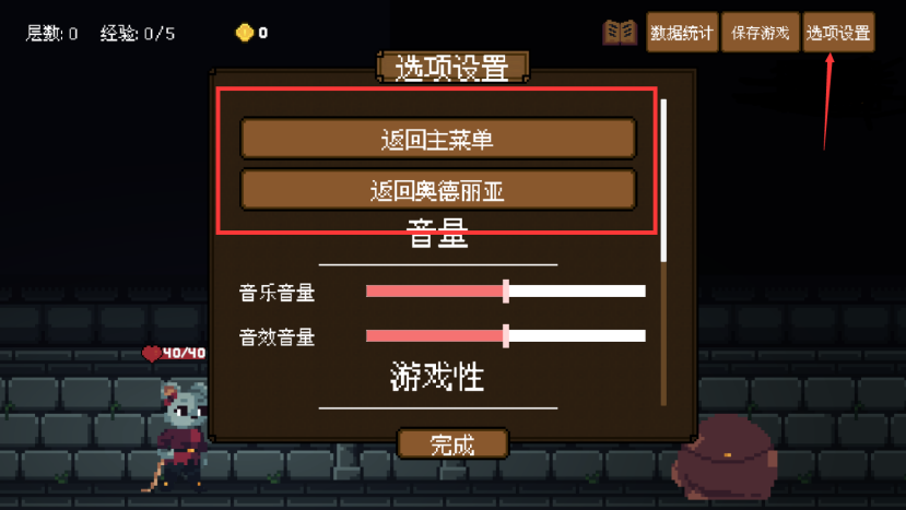 《背包英雄》中途退出地牢方法