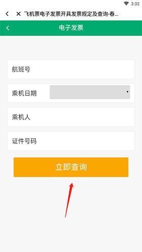 春秋航空app发票开具教程