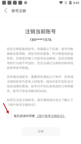 《星盘说》注销账号方法