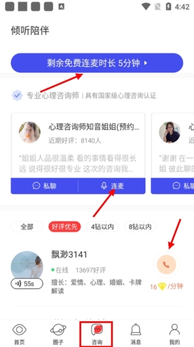 《星盘说》连麦方法介绍