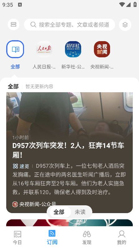 语鲸app频道订阅方法