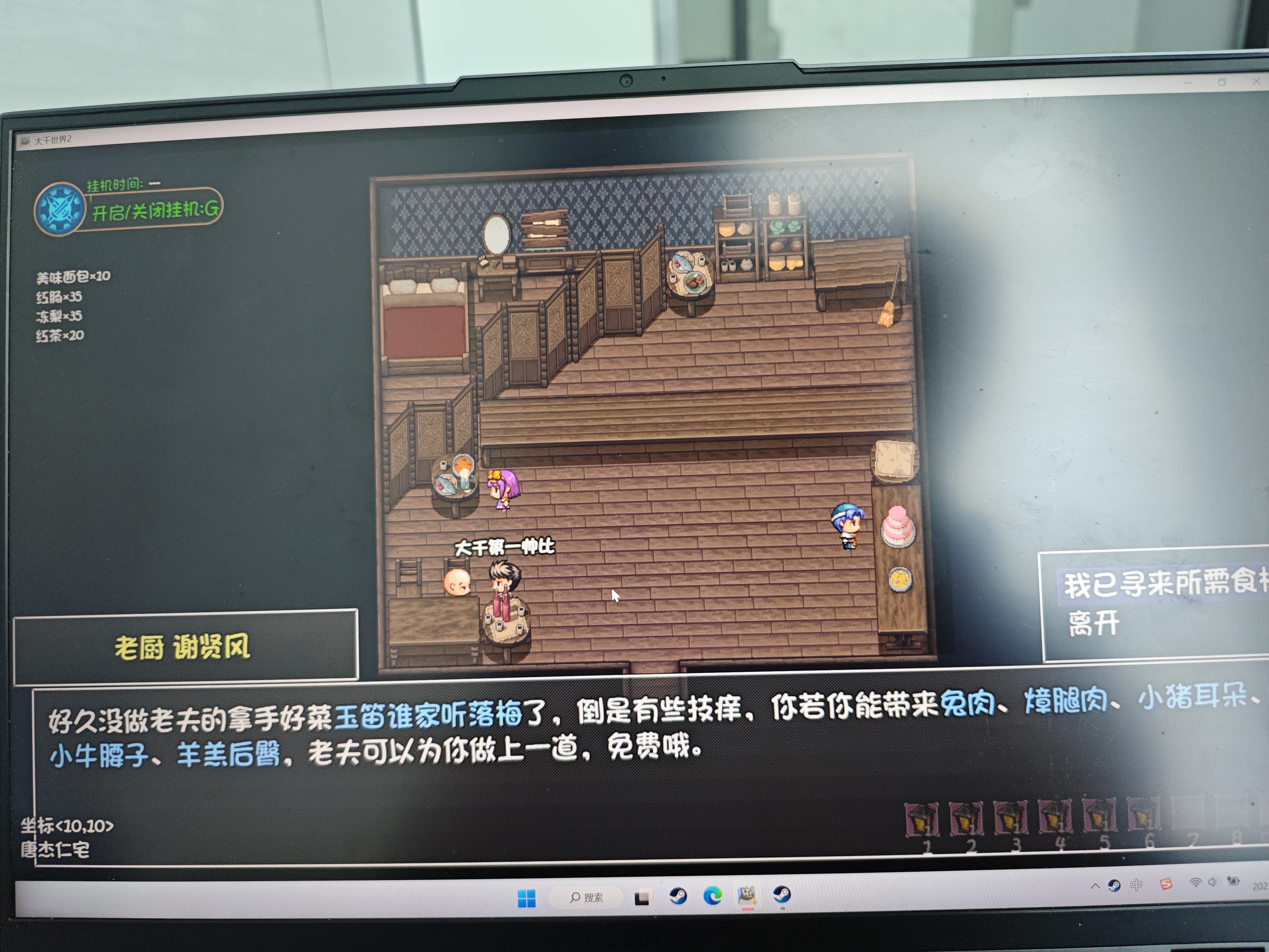 大千世界2玉笛谁家听落梅任务攻略