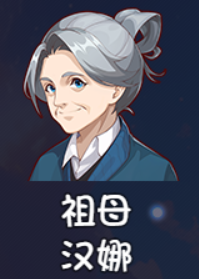 《大千世界2》汉娜获取方法及角色详情