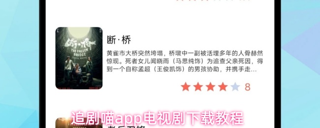 追剧喵app电视剧下载教程