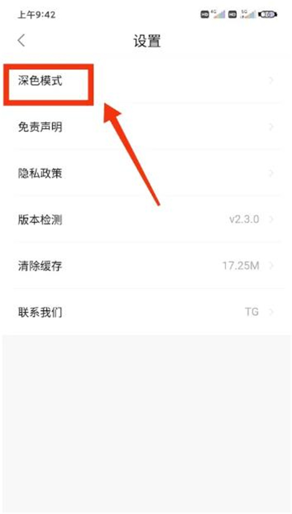 追剧喵app深色模式开启方法