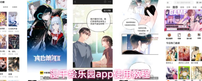 漫千绘乐园app使用教程