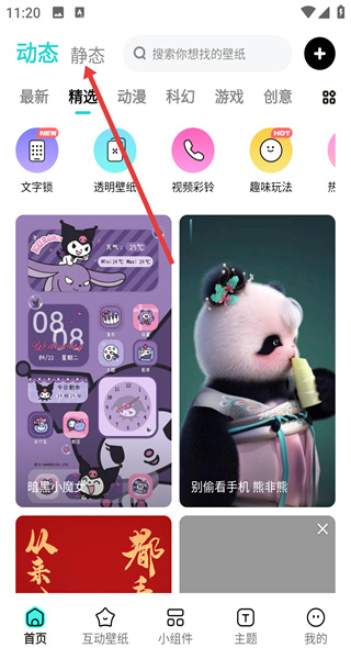 草莓壁纸app壁纸设置方法