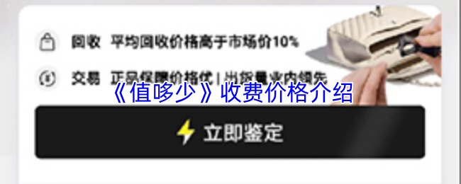 《值哆少》收费价格介绍