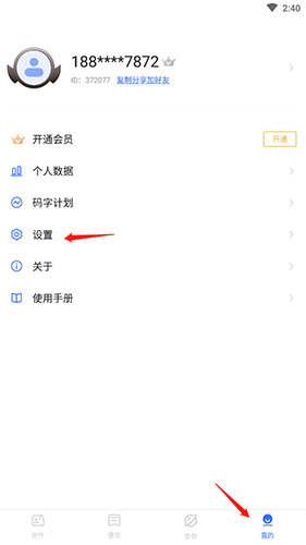 《灯果写作》账号注销方法