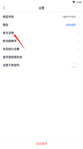 《灯果写作》账号注销方法