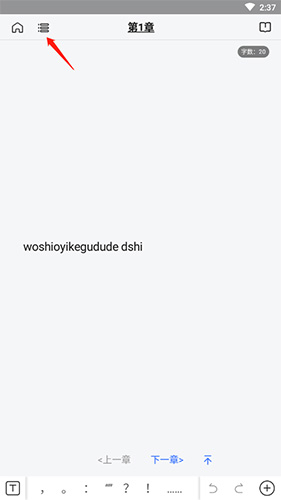 《灯果写作》删除章节方法