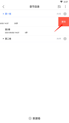 《灯果写作》删除章节方法