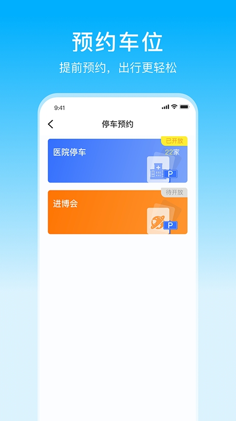 上海停车app停车记录查询方法