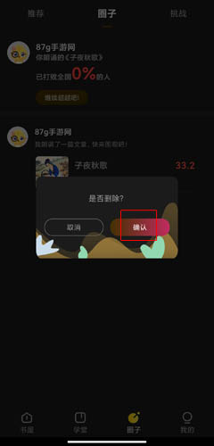 《诵读帮》删除作品方法