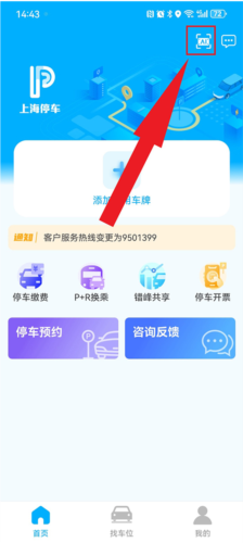 上海停车app车牌号添加教程