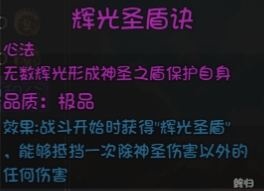 《大千世界2》圣光教玩法介绍