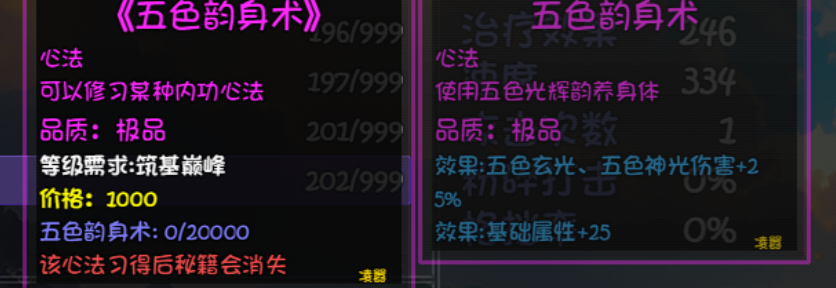 《大千世界2》最强法术五色神光和配套心法获取方法