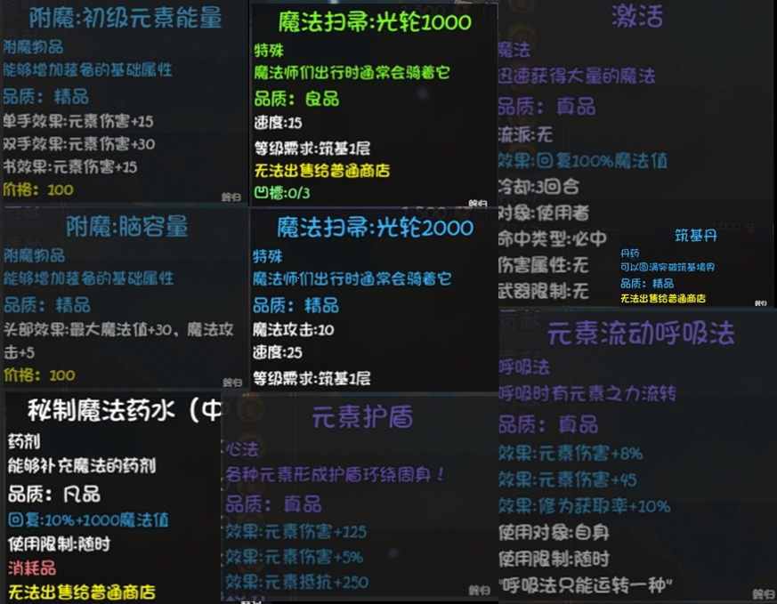 《大千世界2》门派魔法学院玩法介绍