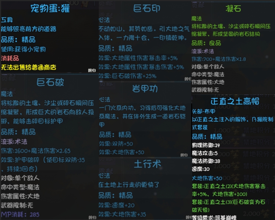 《大千世界2》门派魔法学院玩法介绍