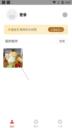 《gif制作器》去水印教程