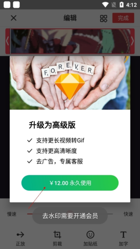 《gif制作器》去水印教程