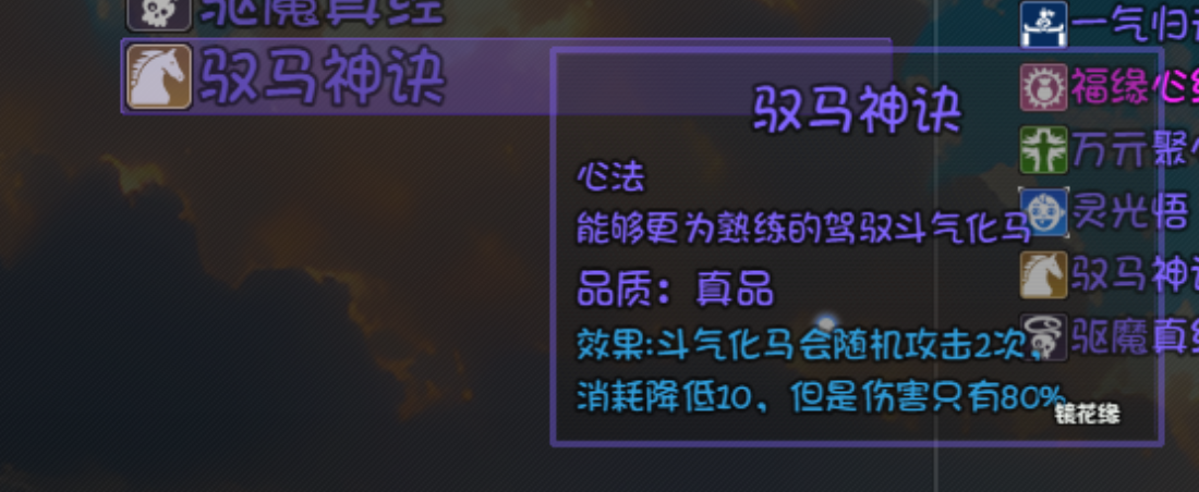 《大千世界2》曹北斗掉落介绍