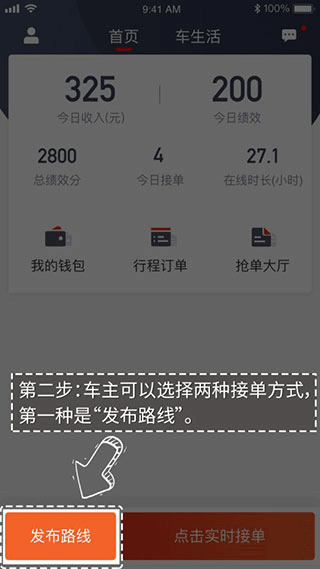 万顺车主app接单流程
