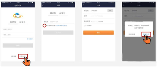 万顺叫车app使用说明