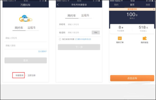 万顺叫车app使用说明