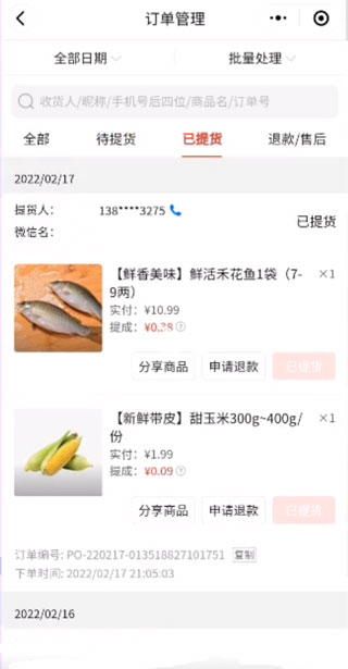 多多买菜门店端app订单查看方法