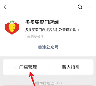 多多买菜门店端app申请教程