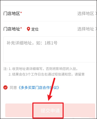 多多买菜门店端app申请教程