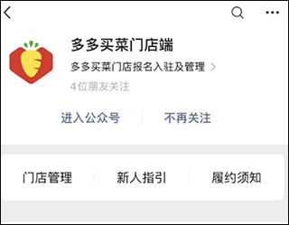 多多买菜门店端app申请教程