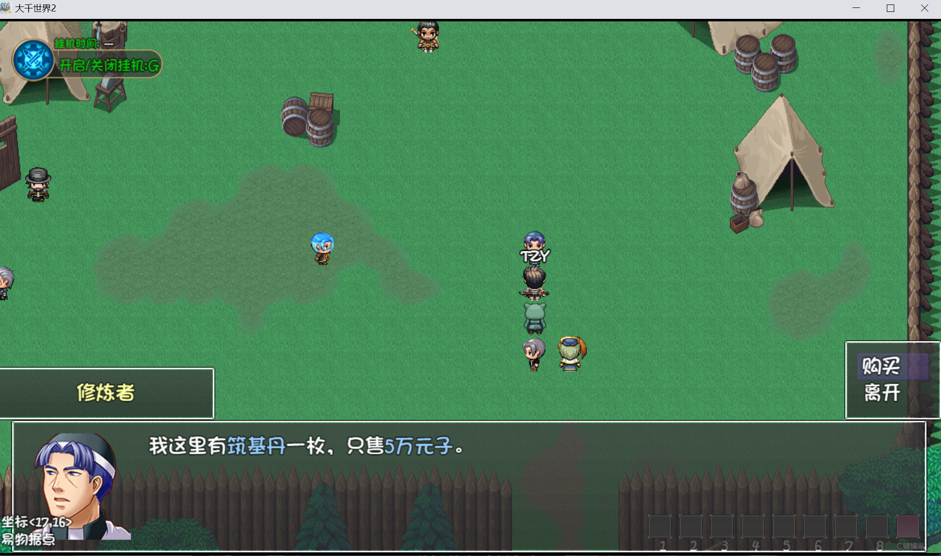 《大千世界2》出村后的一些探索和准备