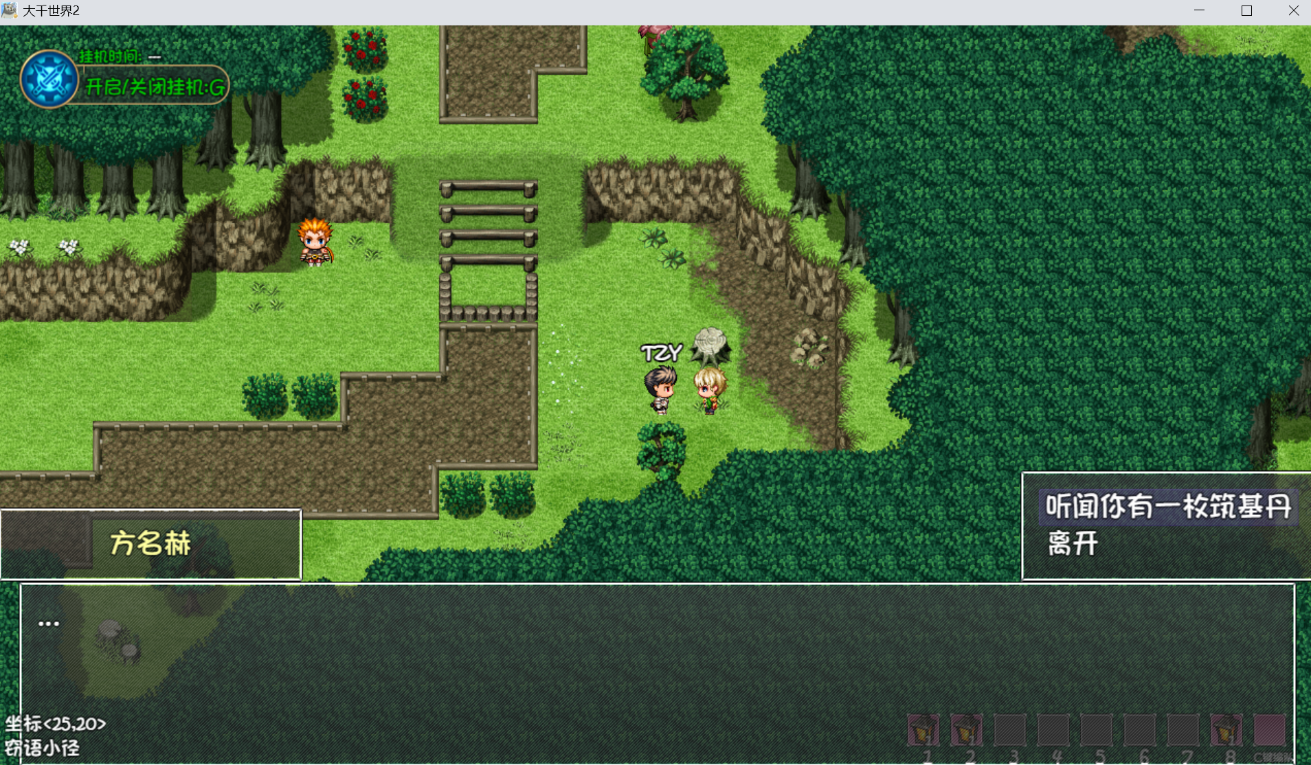 《大千世界2》出村后的一些探索和准备