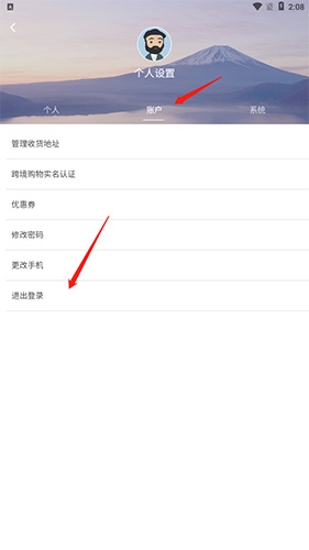 《香水时代》退出登录方法