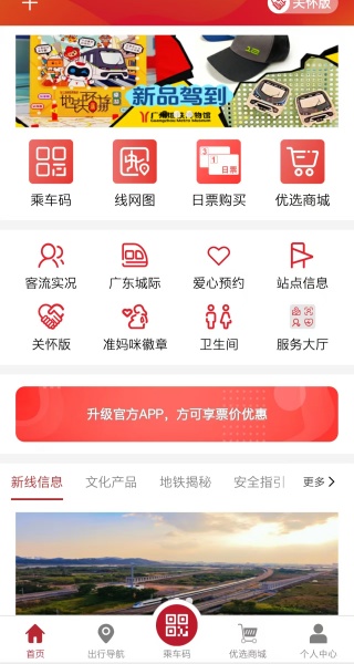 广州地铁app使用教程