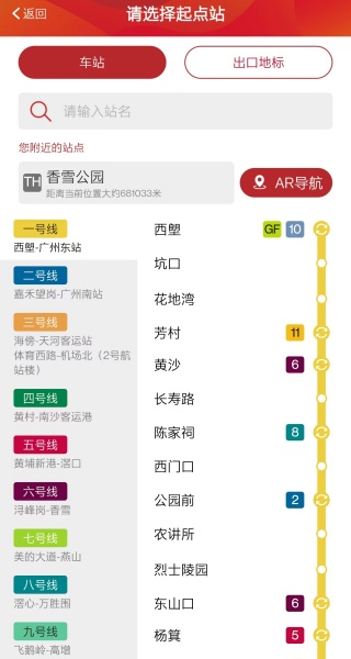 广州地铁app使用教程