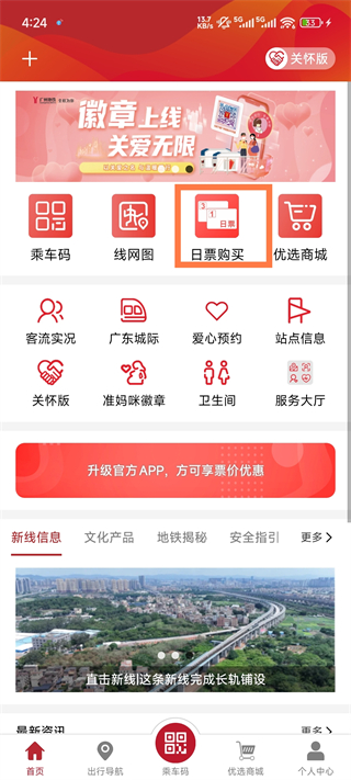 广州地铁app日乘票购买方法